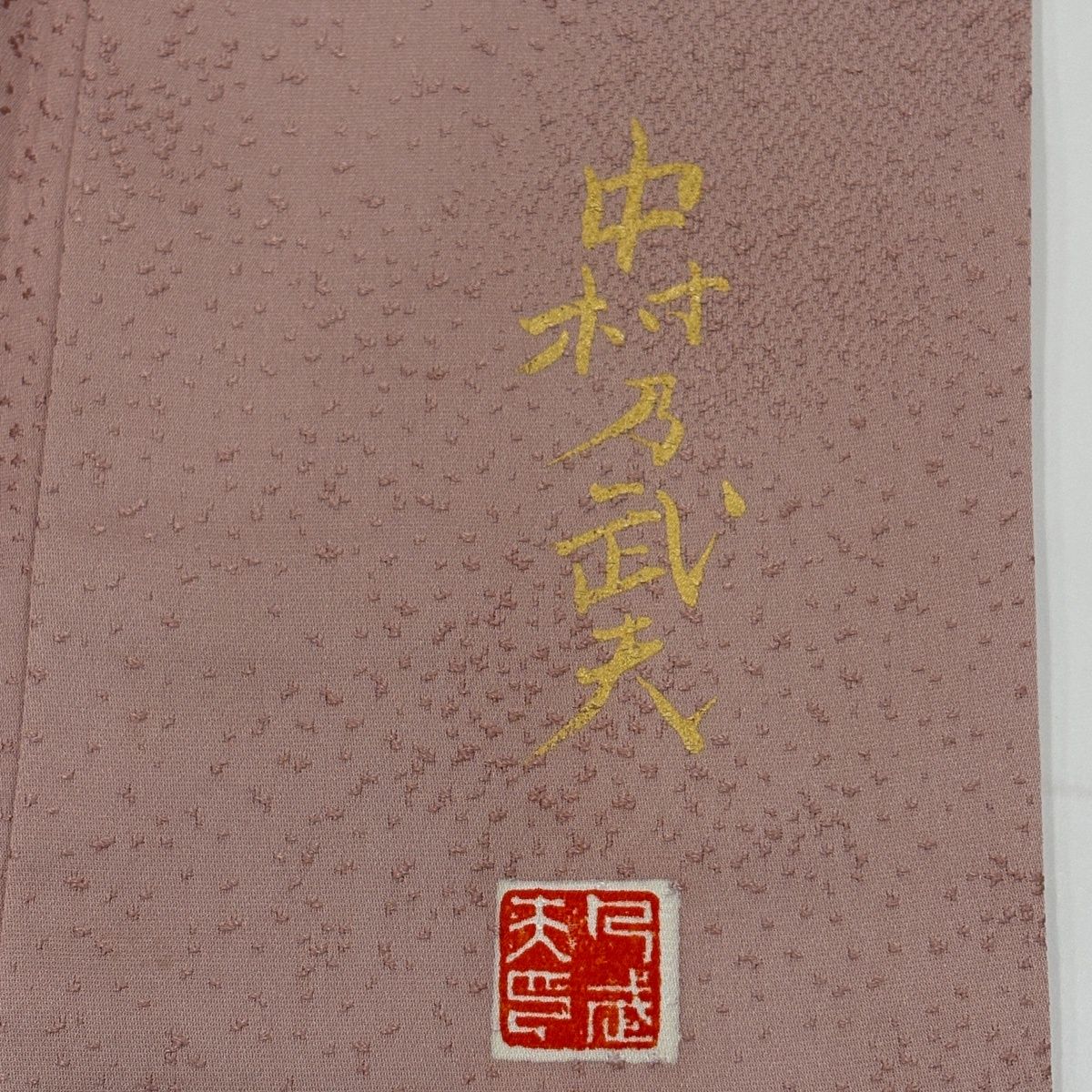 美品】 訪問着 身丈156cm 裄丈67.5cm L 袷 中村乃武夫 落款 草花 地紋 美品】 訪問着 身丈156cm 裄丈67.5cm L 袷 中村乃武夫 落款 草花 地紋