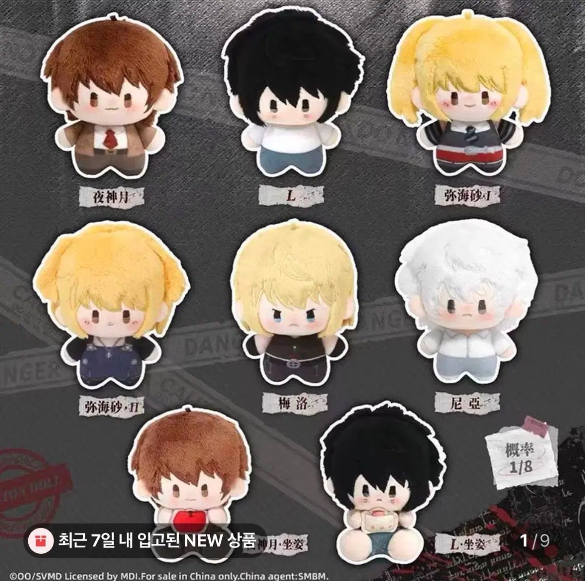 デスノート ぬい DEATH NOTE デスノート 夜神月 L ぱやぱやっこ 