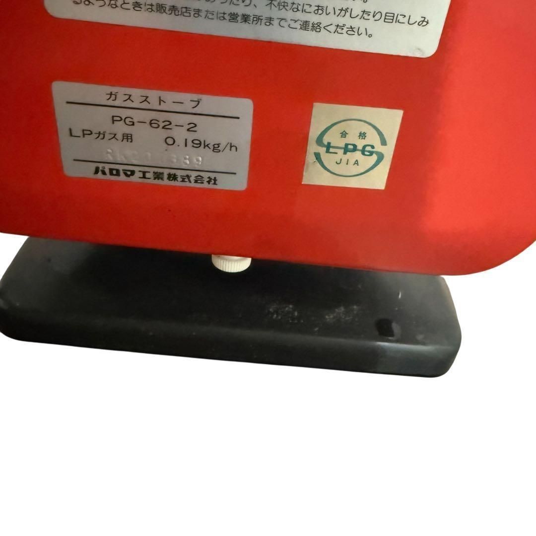 動作品】パロマ PG-62-2 LPガス用 ガスストーブ 2mホース付 - メルカリ
