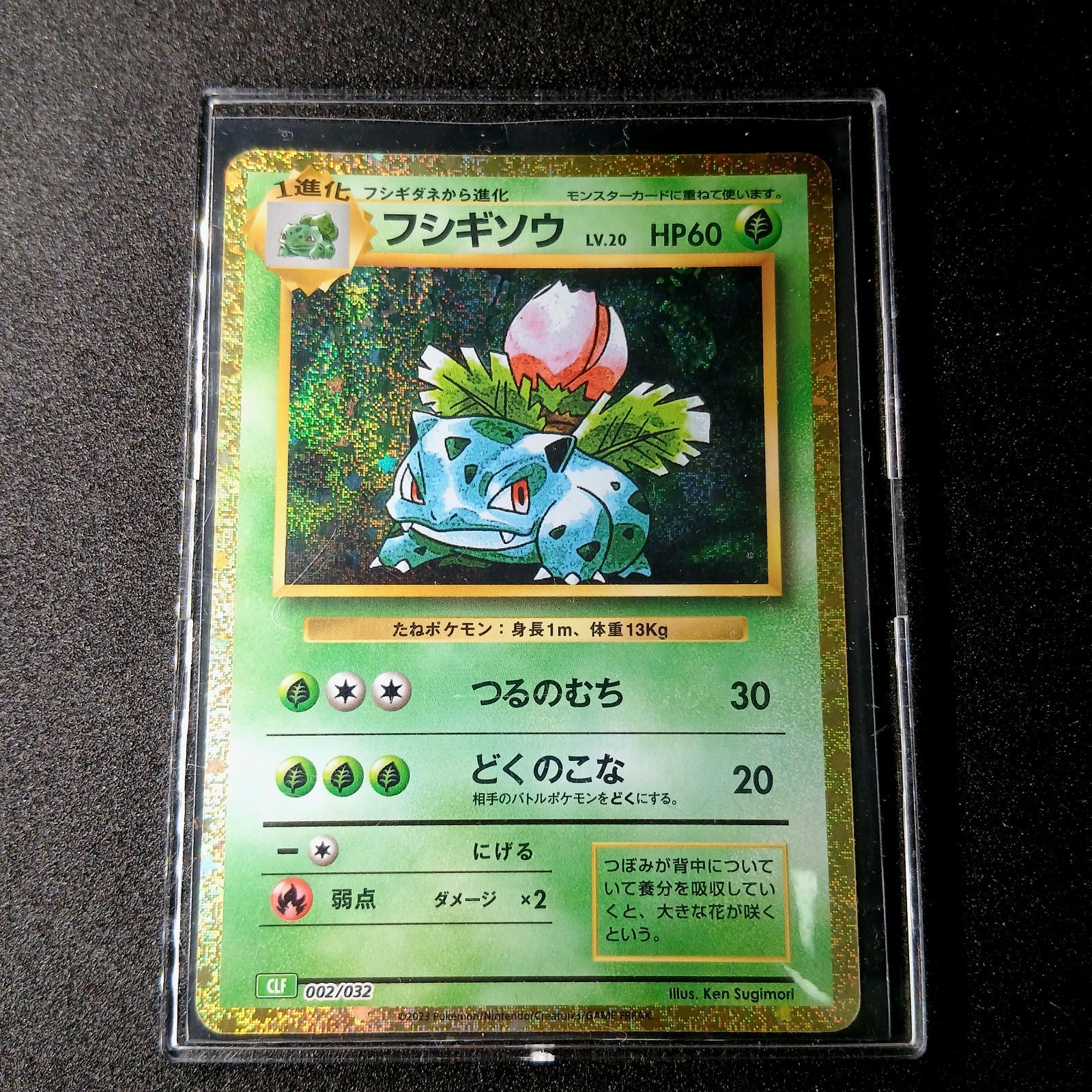 フシギソウ [CLF 002/032](ポケモンカードゲーム Classic) - メルカリ