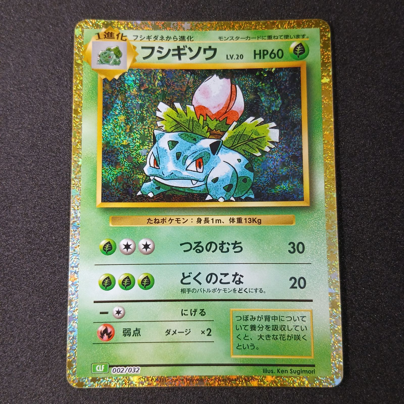 フシギソウ [CLF 002/032](ポケモンカードゲーム Classic) - メルカリ