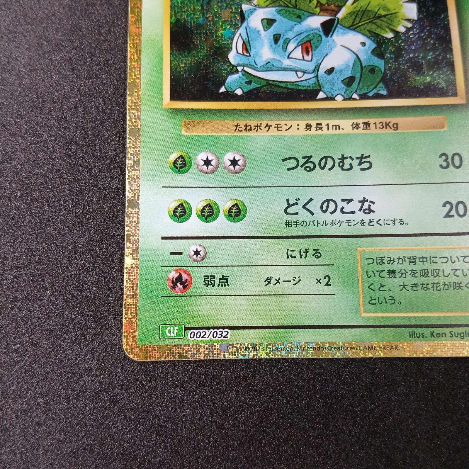 フシギソウ [CLF 002/032](ポケモンカードゲーム Classic) - メルカリ