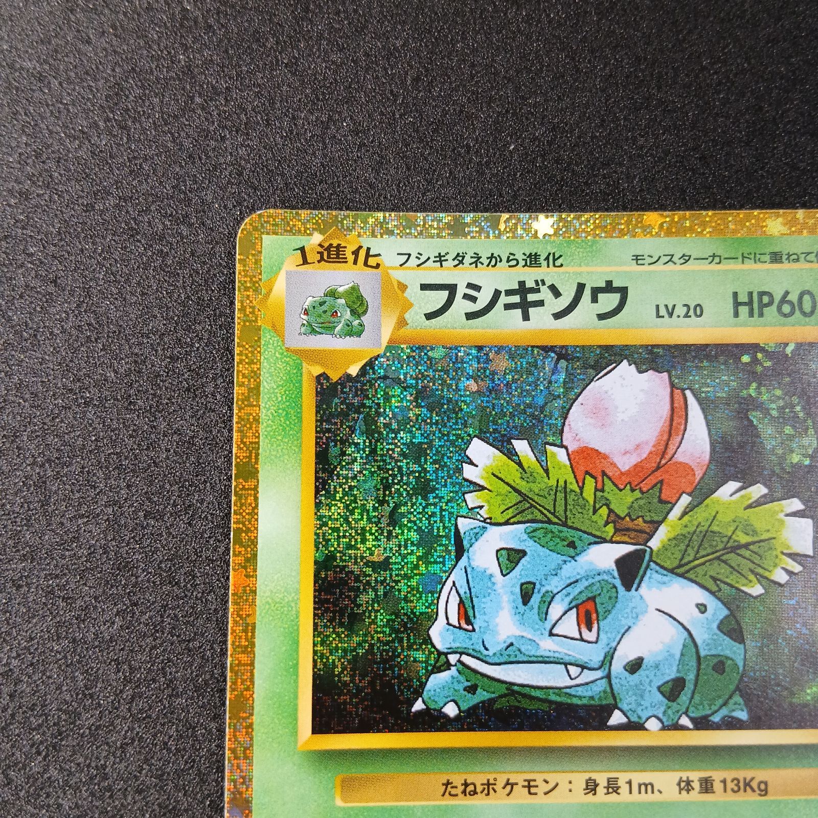 フシギソウ [CLF 002/032](ポケモンカードゲーム Classic) - メルカリ