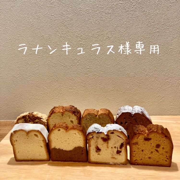 ラナンキュラス様専用ページ