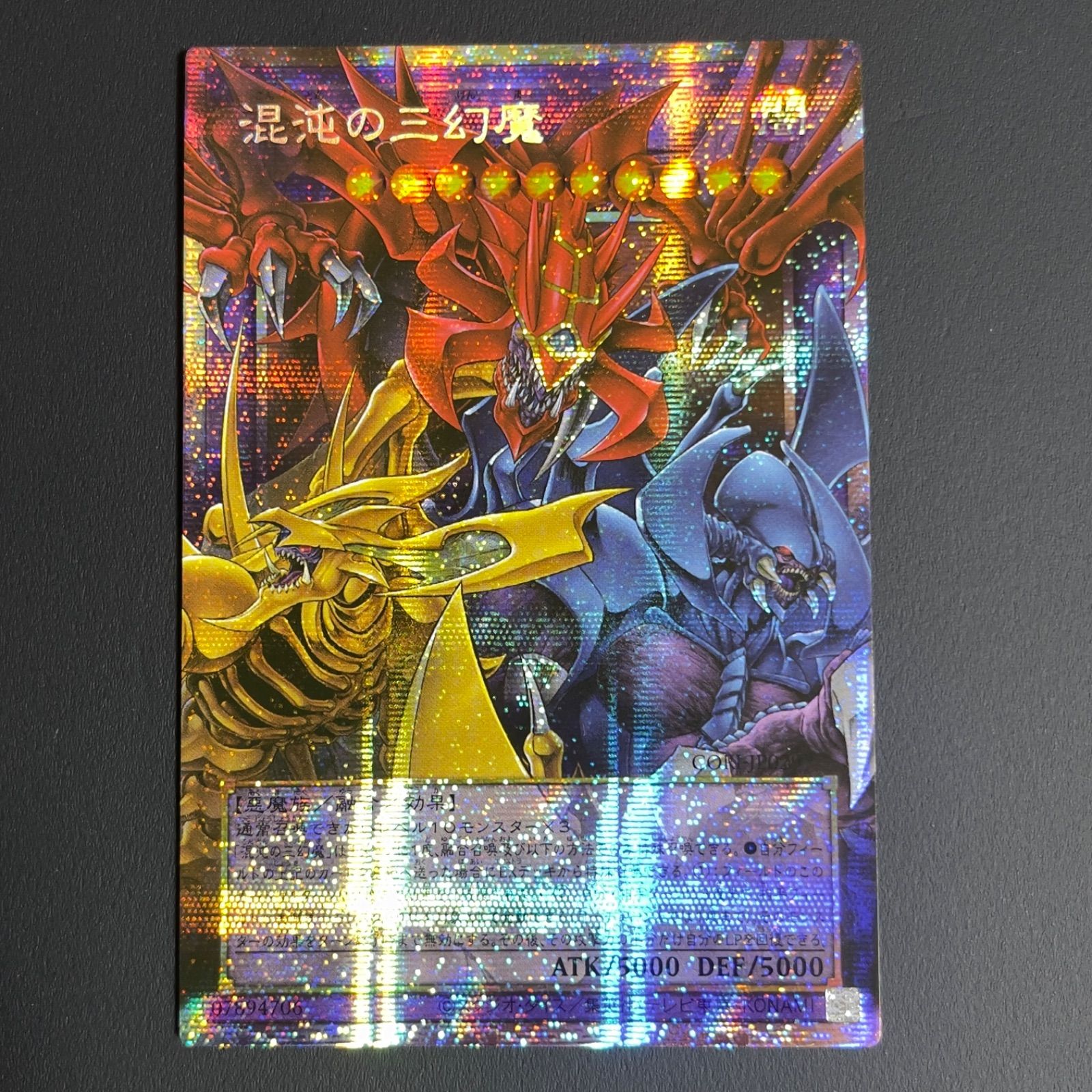 遊戯王 混沌の三幻魔 オーバーフレーム プリズマ プリシク アジア版