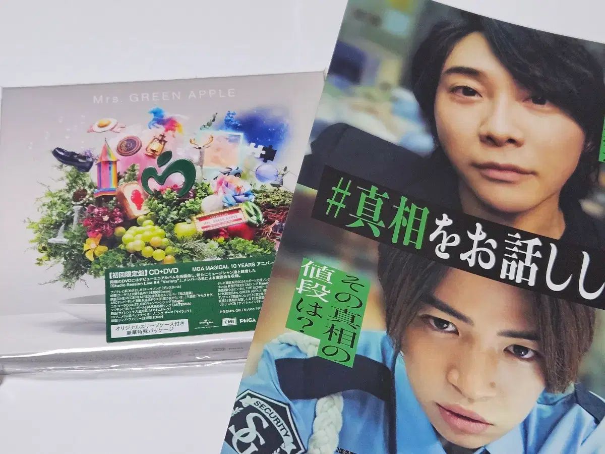 ミセス。 グリーン Apple Music アップルミュージック 10 周年 記念アルバム 初回限定版 初回限定盤 CD + DVD 映画パンフレット