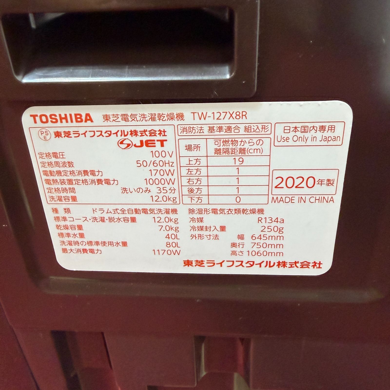 東京23区送料無料 超美品東芝ドラム洗濯乾燥機型12/7㎏ 2020年製自動 