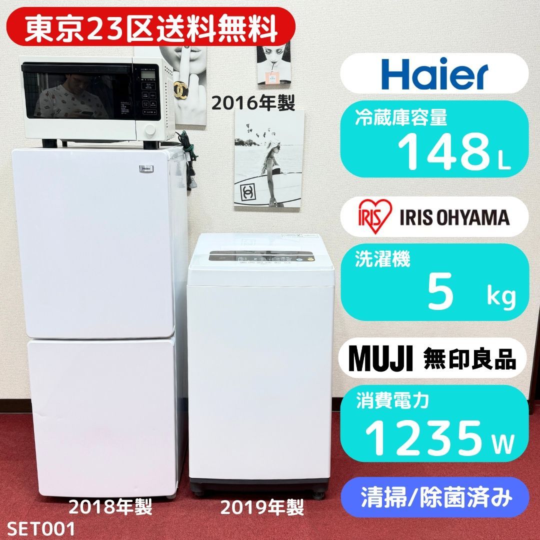 東京23区送料無料 超美品激安家電3点セット 新生活や引っ越しに