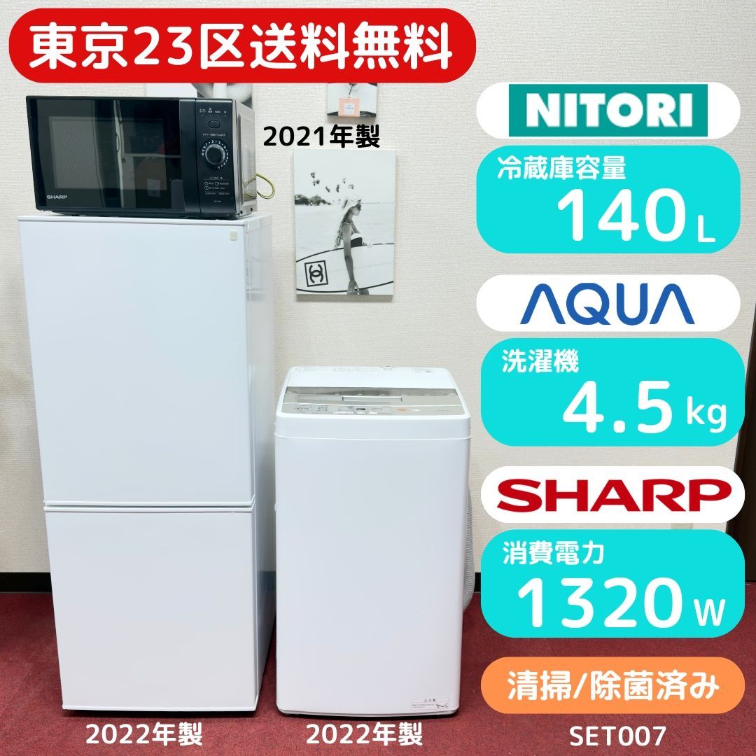 東京23区送料無料 超美品家電3点セット 新生活や一人暮らしに