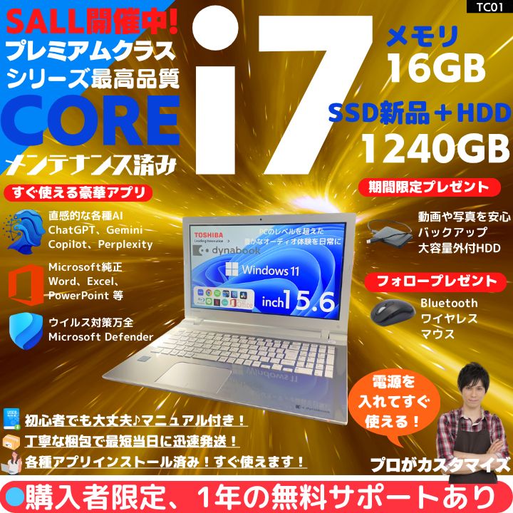 Core i7×16GB×新品SSD✨】東芝/プレシャスゴールド/15.6型フルHD光沢 Core i7×16GB×新品SSD✨】東芝/プレシャスゴールド/15.6型フルHD光沢