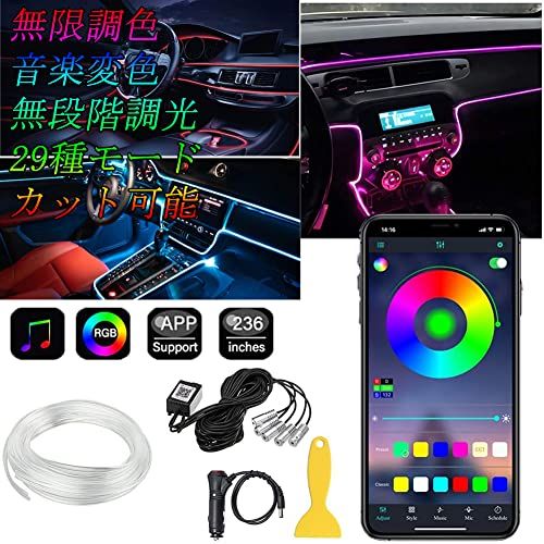アンビエントライト 車 ledテープ 車内LEDライト ledテープライト: フットランプ インテリアライト シガーソケット RGB 6m 12V 高輝度 雰囲気ライト 無限調色 無段階調光 29種モード カット可能 車内装飾用ライト スマホアプリコ 国内発送