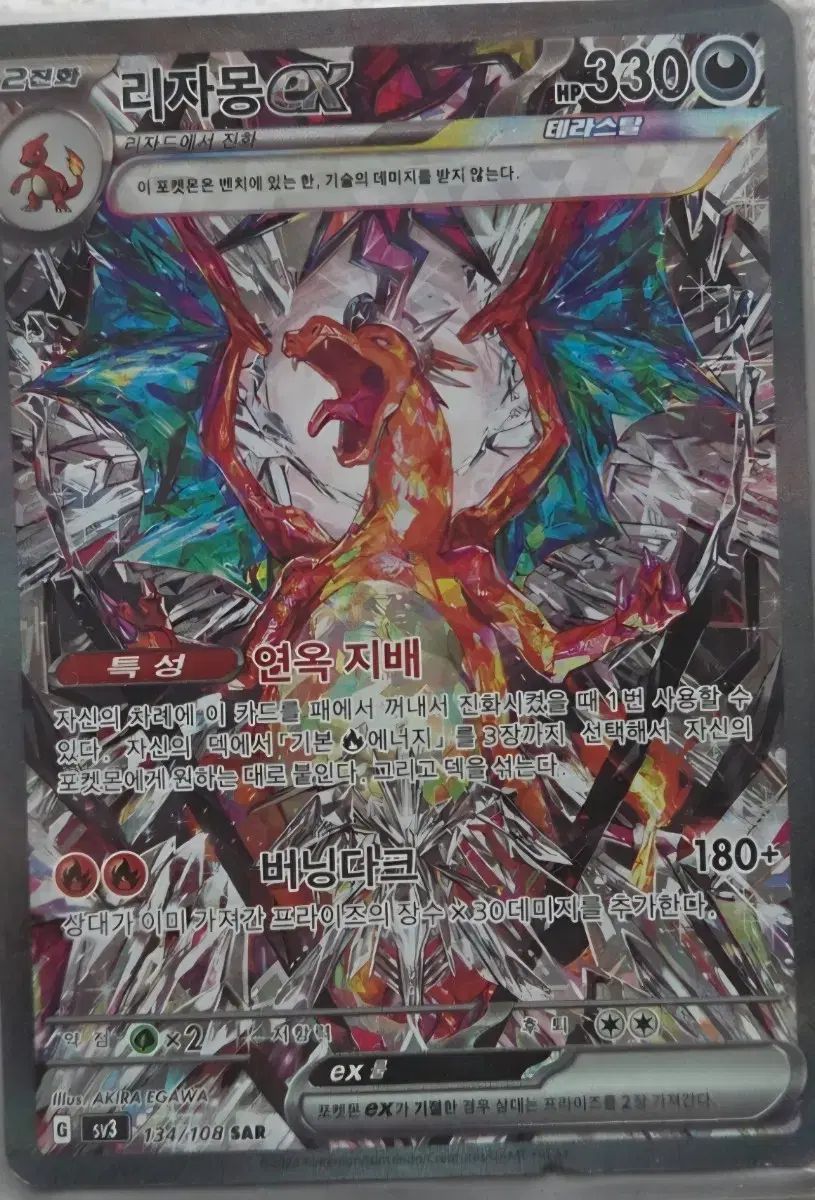ポケットモンスター リザードンex テラスタル SAR カード
