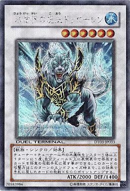 【遊戯王】英語版 氷結界の虎王 ドゥローレン DT02-EN033 英語版 DT02-EN033 Dewloren, Tiger King of the Ice Barrier 氷結界の