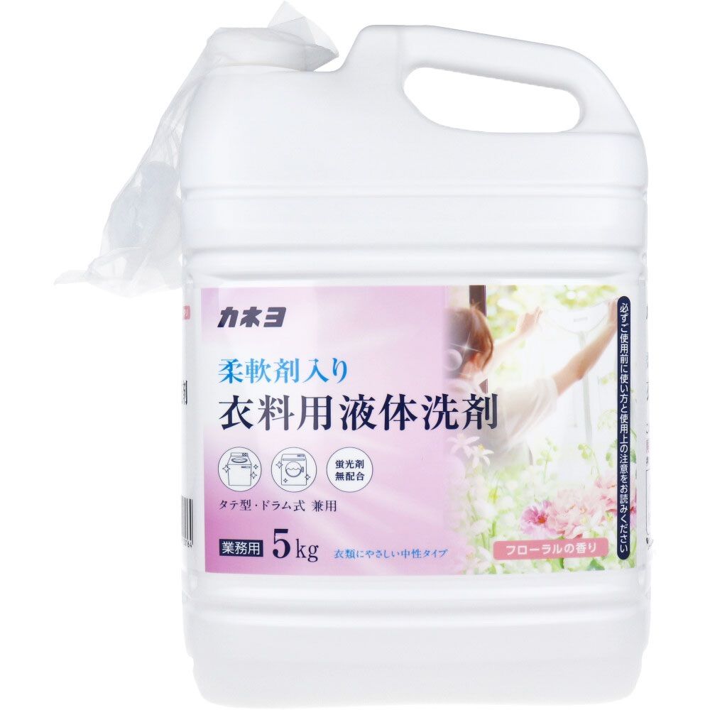 4点【業務用】柔軟剤入り 衣料用液体洗剤 フローラルの香り 5kg 衣類にやさしい中性タイプ。