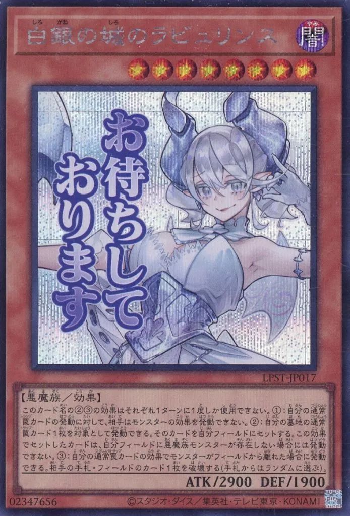 中古】遊戯王 LPST-JP017[SE]：白銀の城のラビュリンス - メルカリ