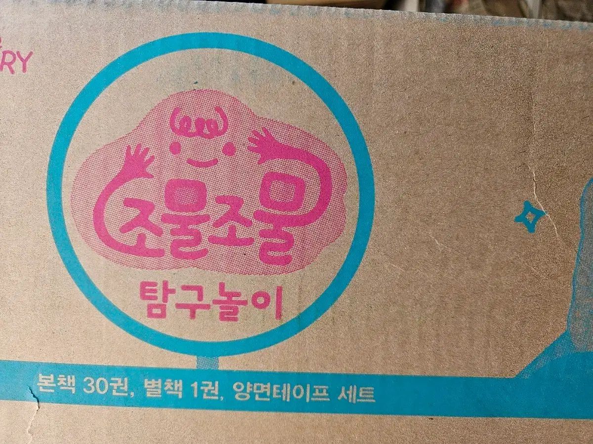 조물조물 탐구놀이 : 未開封 新品の本