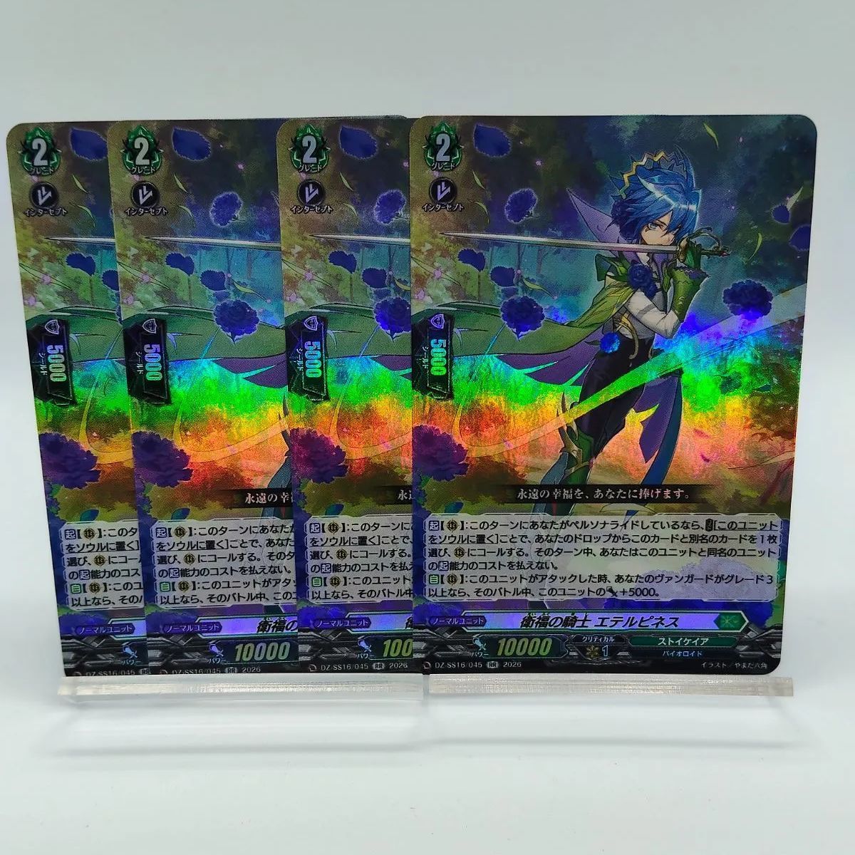 RR】4枚 衛副の騎士 エテルピネス / ヴァンガード 伝説の先導者達