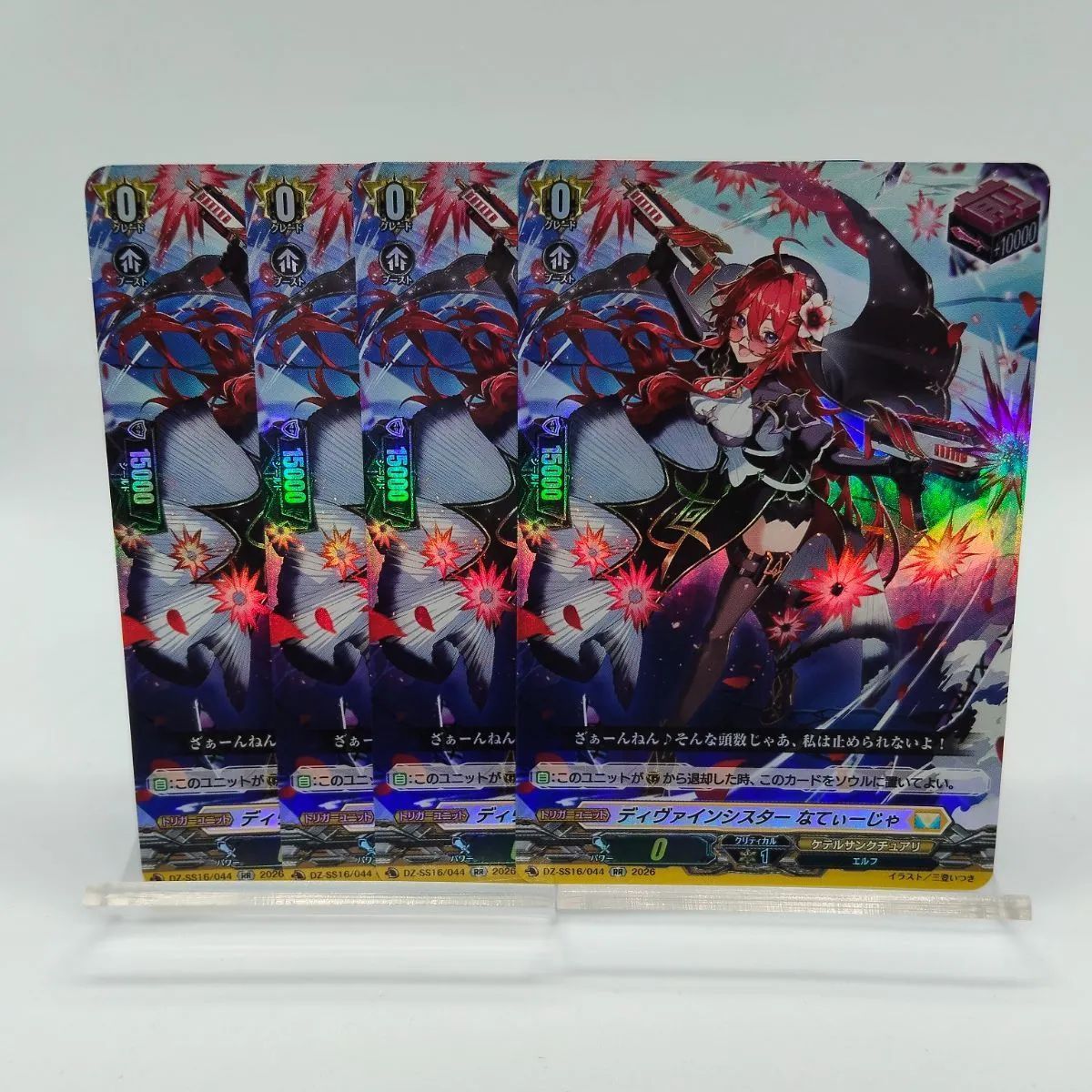 ヴァンガード　ディヴァインシスターなてぃーじゃ　FR4枚 RR】4枚 ディヴァインシスター なてぃーじゃ / ヴァンガード 伝説の