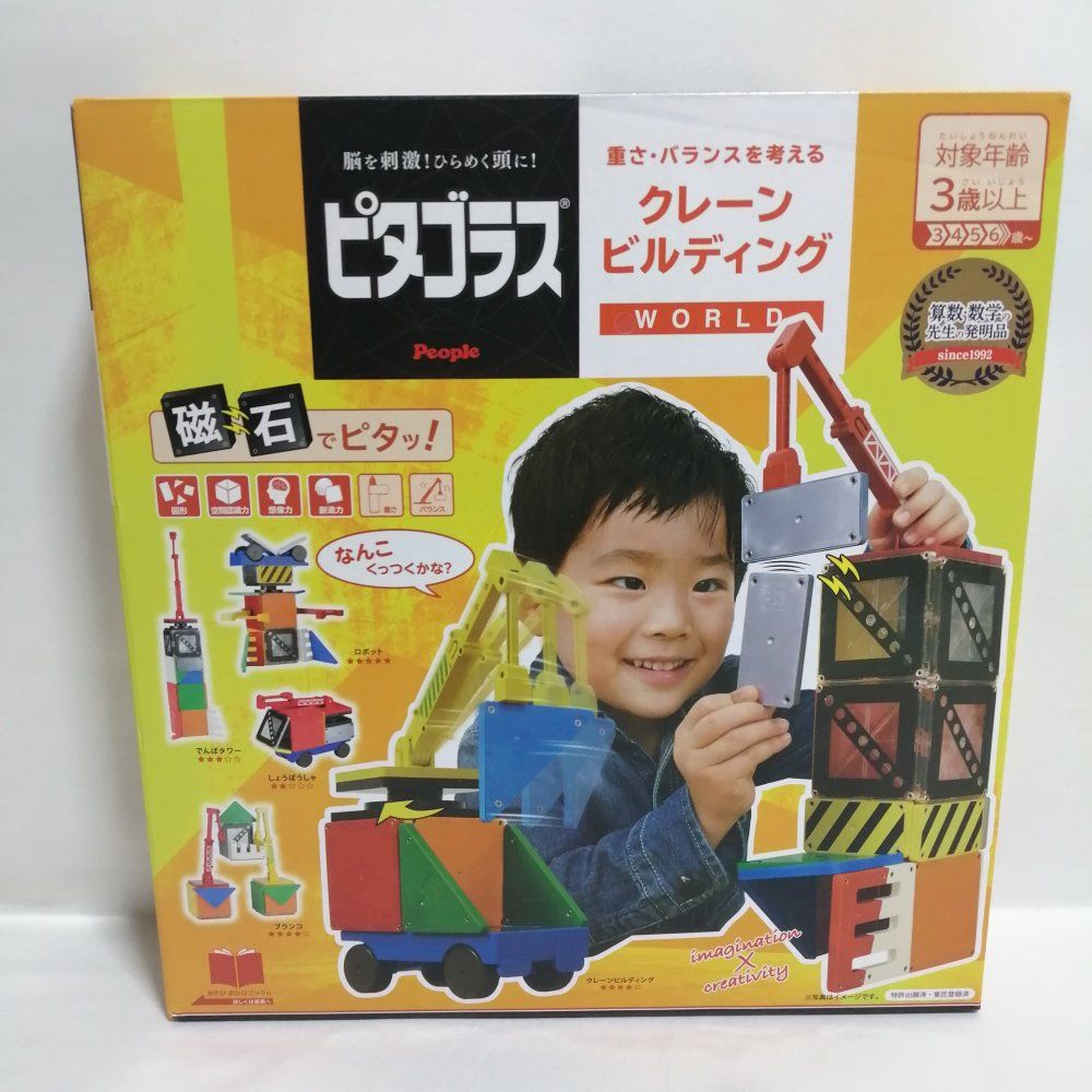 ピタゴラス WORLD クレーンビルディング 重さ・バランスを考える 3歳から