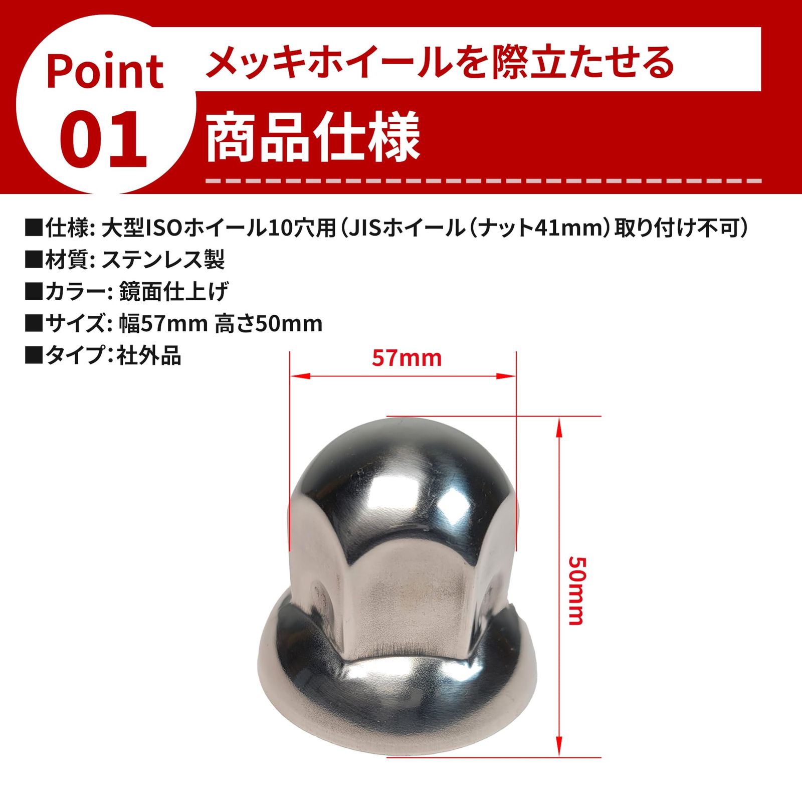 ナットキャップ ステンレス製 カバー 鏡面仕上げ ISO 33mm 高さ50mm 丸 