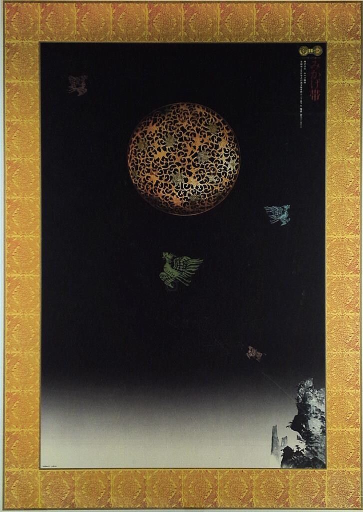 みやけ織物 (1976年) 横尾忠則 みかげ帯 B2ポスター-ジャパン公式