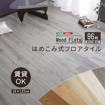 はめこみ式フロアタイル96枚セットWoodFlats ウッドフラッツ