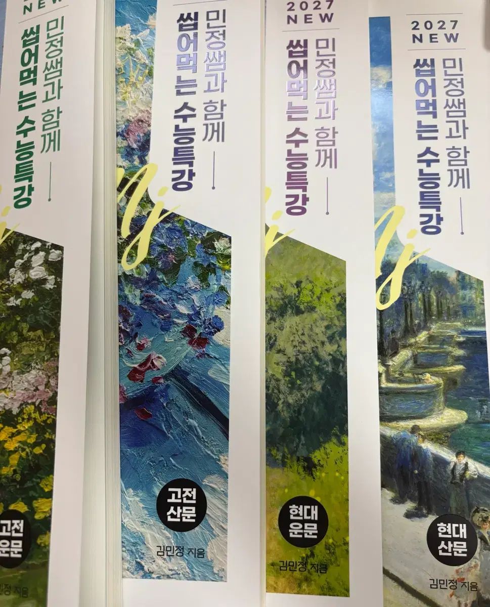 新本) キム·ミンジョン 2027 씹어먹는 大学受験能力試験特講