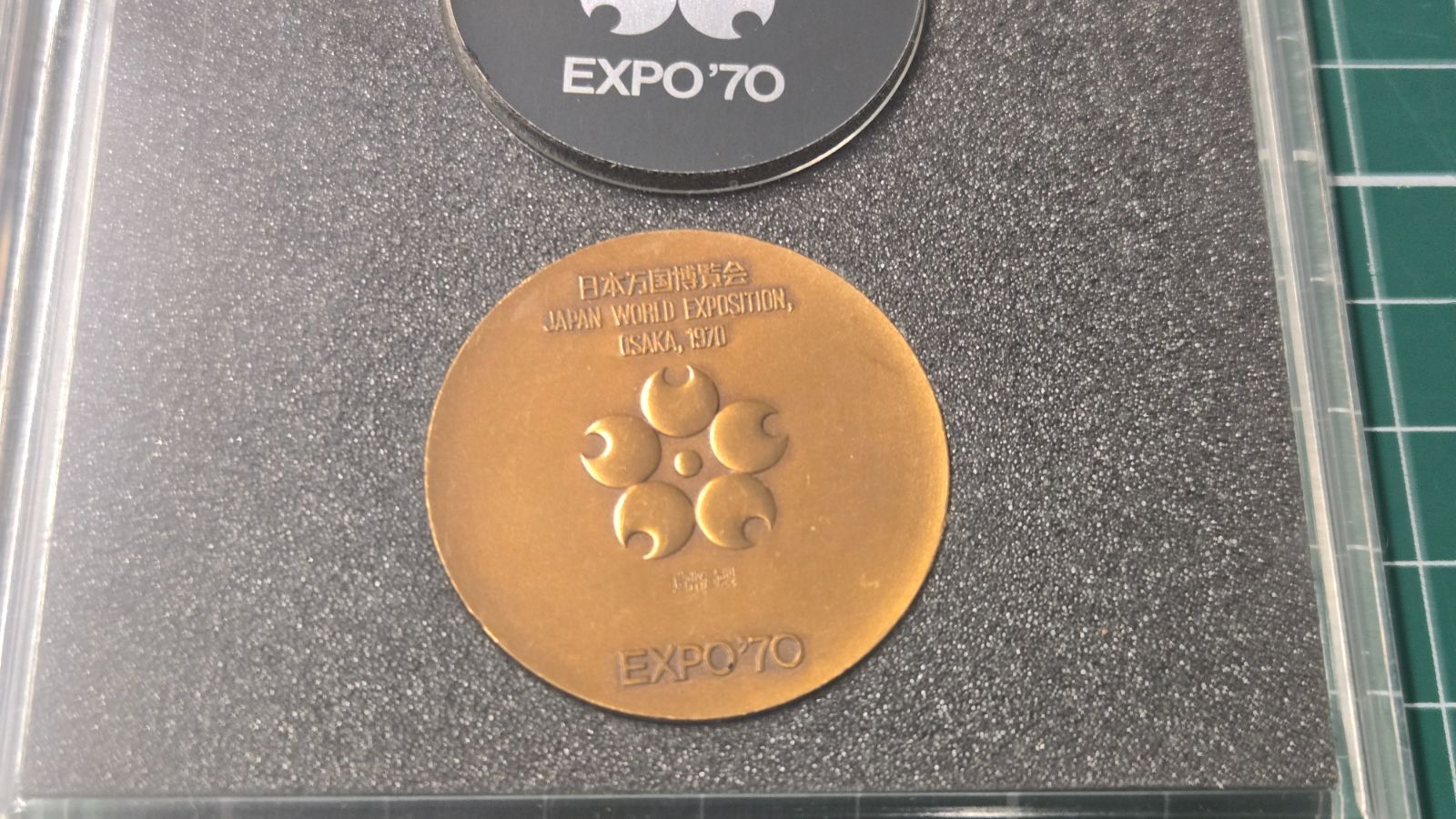 EXPO'70 記念メダル・EXPO’85 テクノコスモス 記念メダル セット EXPO'85 つくば万博 テクノコスモス EXPO'70 大阪万博 記念メダル 計2