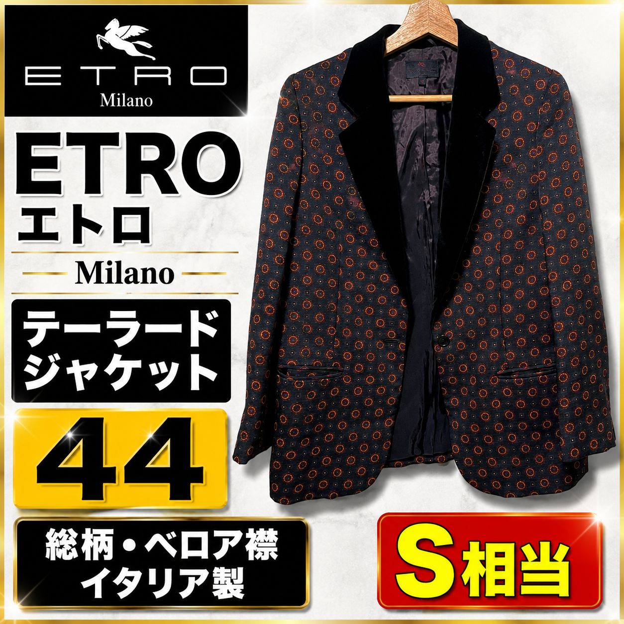 ETRO エトロ ミラノ テーラードジャケット 総柄 ベロア襟 イタリア製