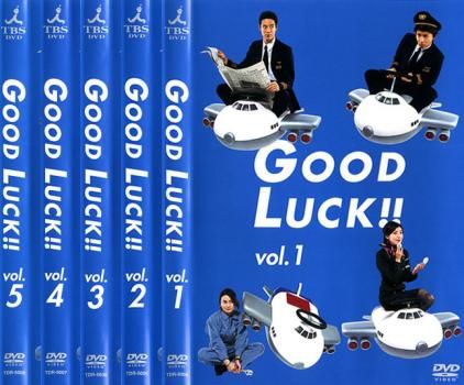 GOOD LUCK!!(5枚セット)第1話～第10話 最終【全巻セット 邦画 中古 DVD