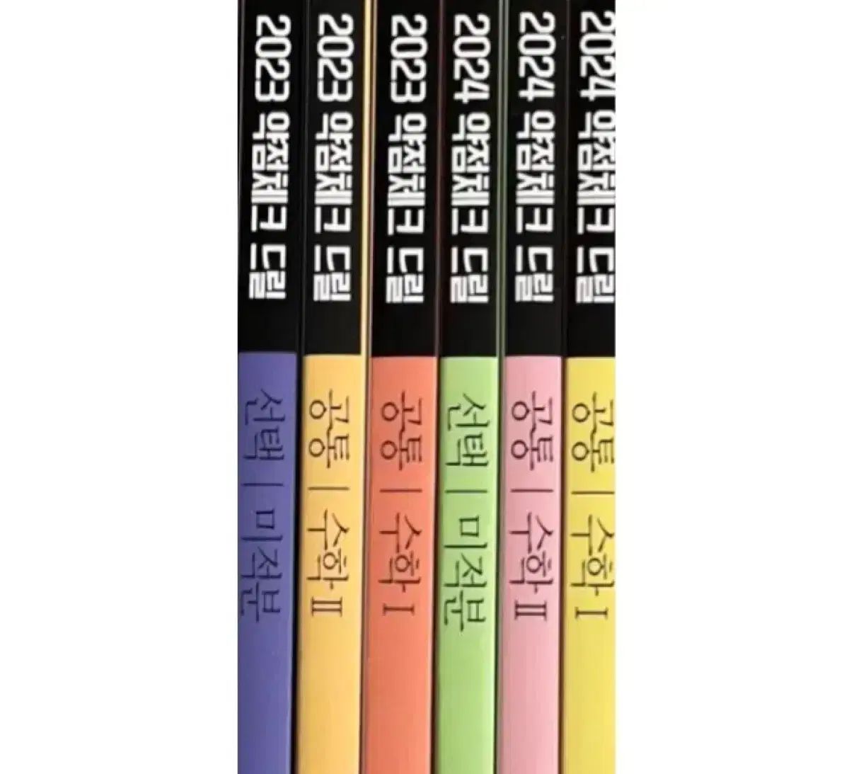 新品の本 2023 2024 ドリル 数学Ⅰ 数学Ⅱ 微積 ヒョン・ウジン 16,922円