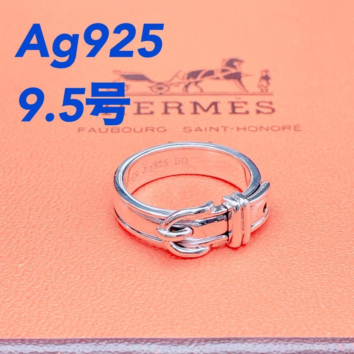 ◇エルメス◇新品仕上済 HERMES サンチュール リング ベルトモチーフ