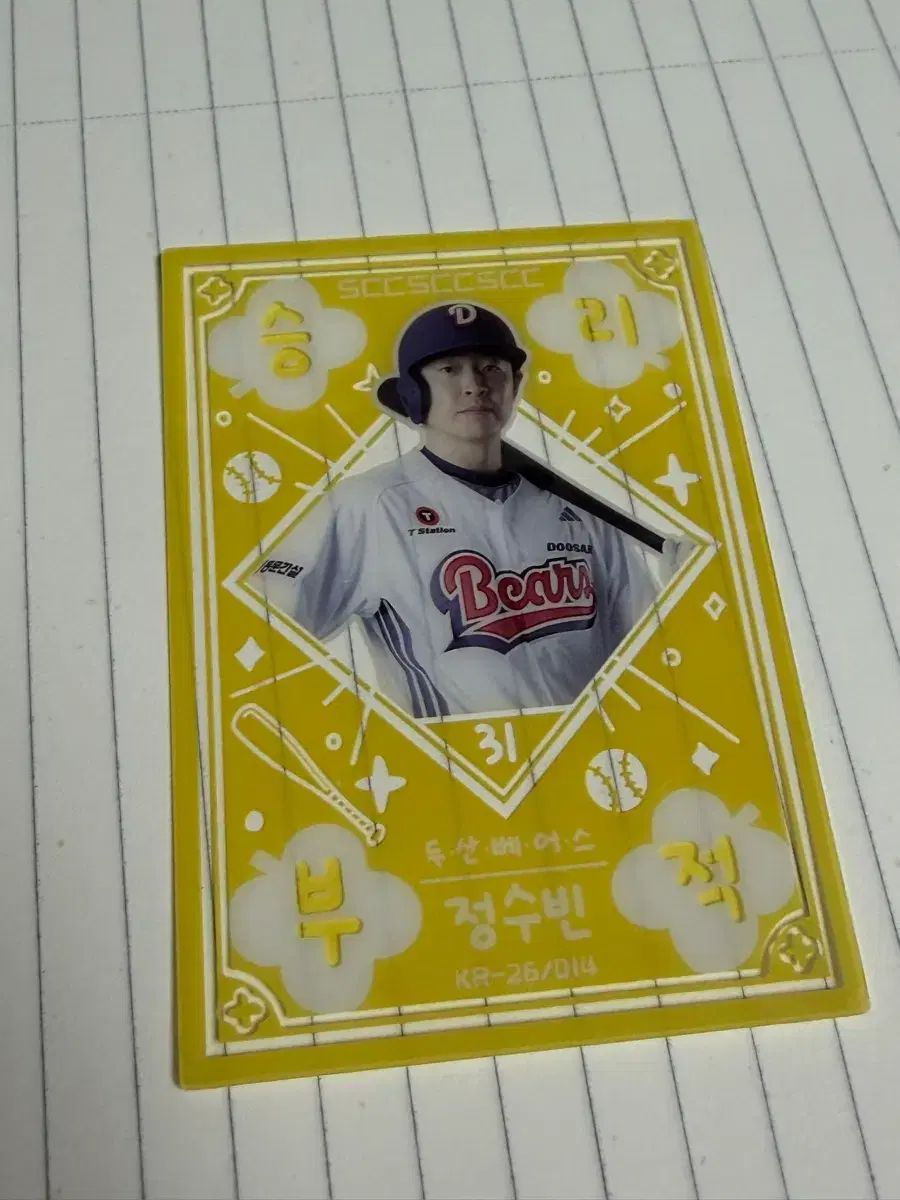 2026 kbo 野球カード 斗山ベアーズ チョイスビン（チェスビン）勝利のお守り