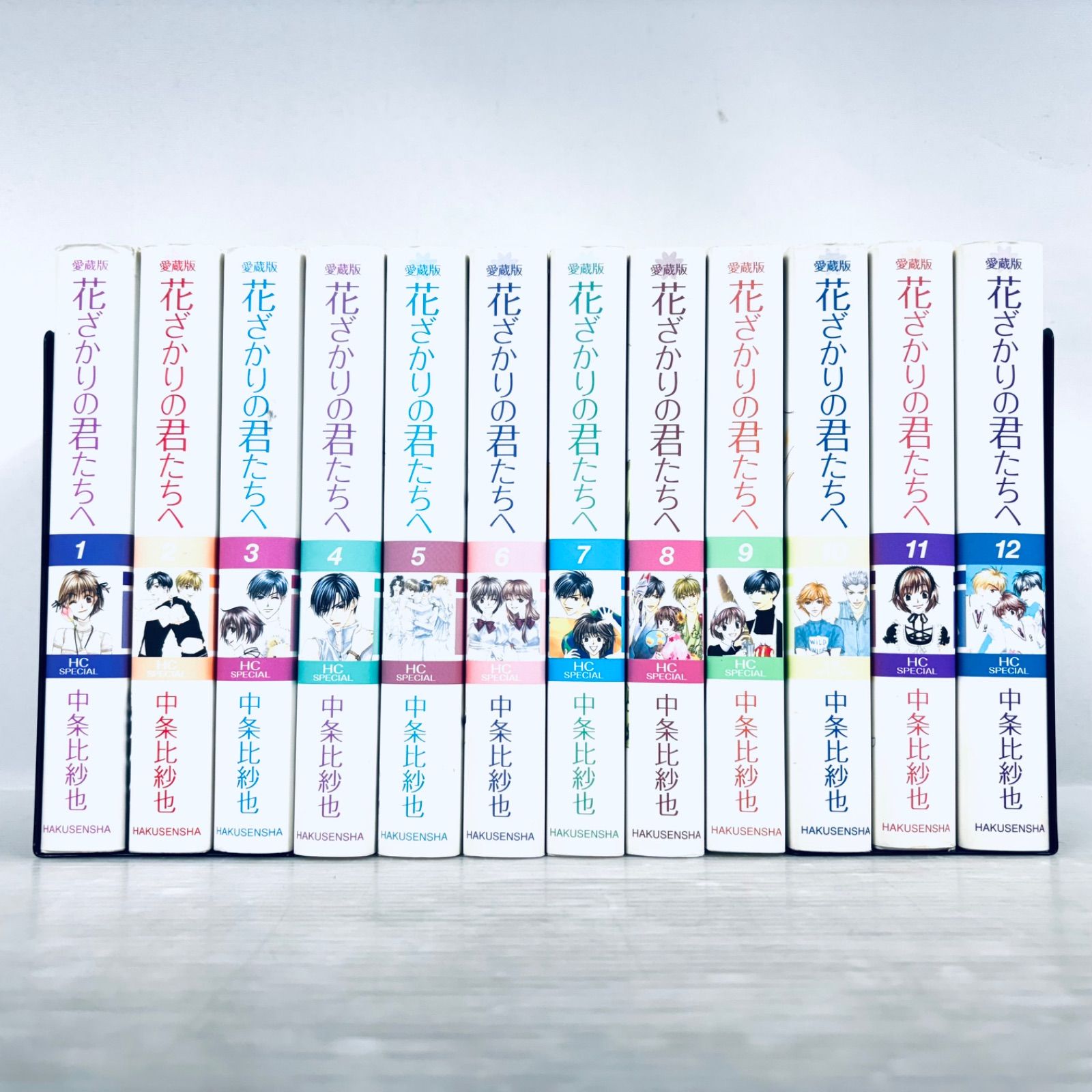 全巻セット】愛蔵版 花ざかりの君たちへ 1〜12巻セット 中条比紗也 