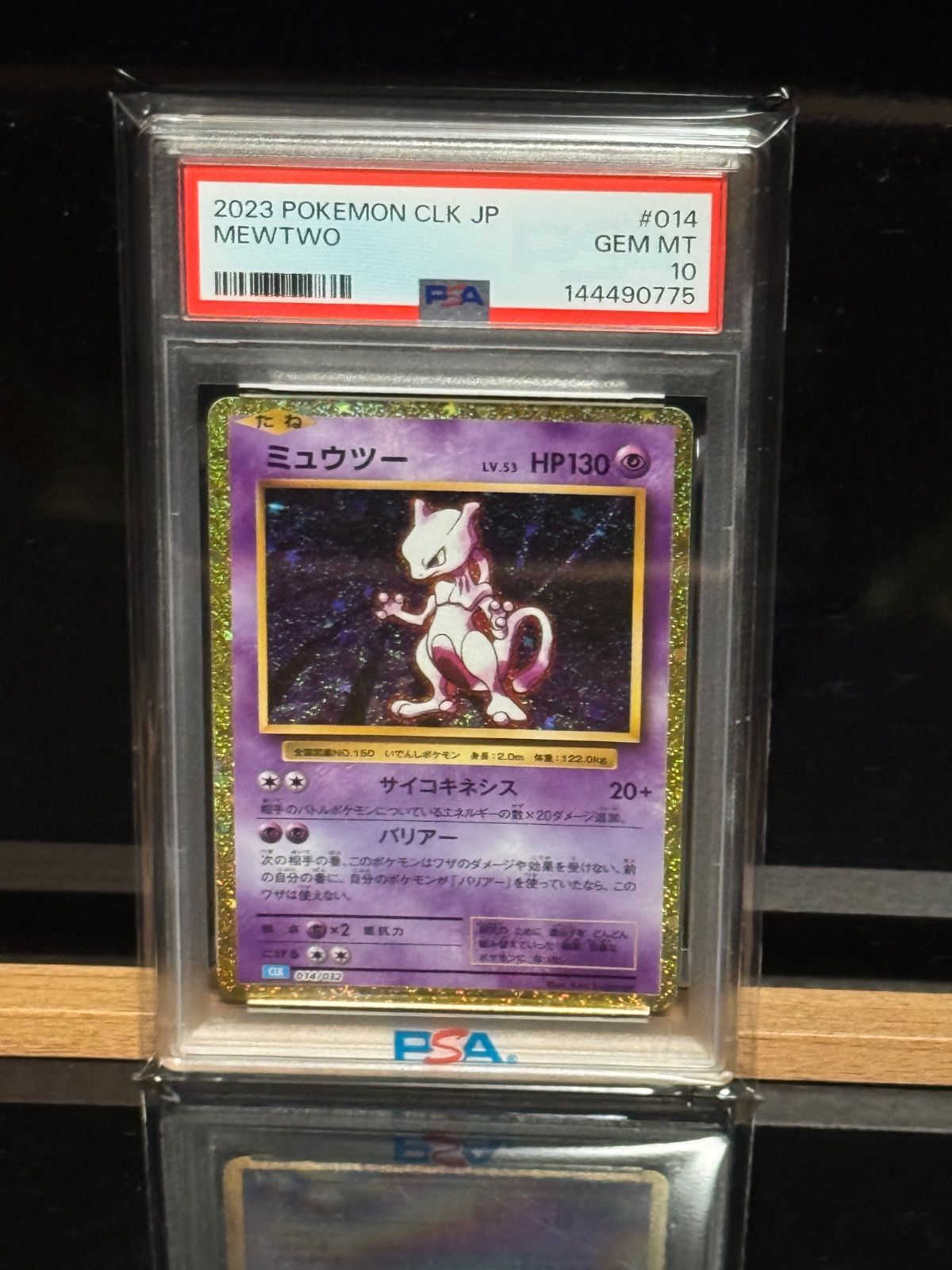 ミュウツーClassic PSA10 - メルカリ