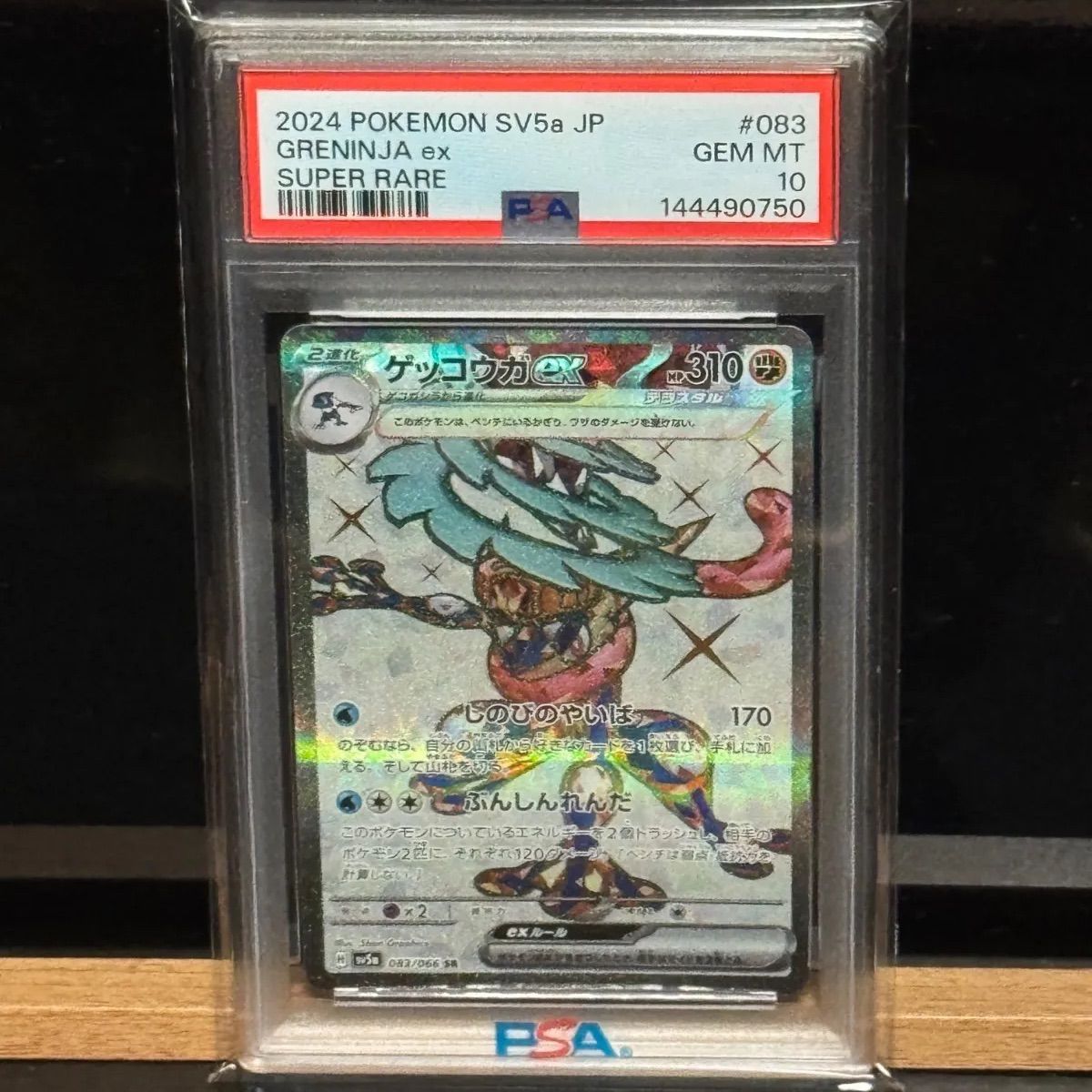ゲッコウガex SR PSA10 - メルカリ