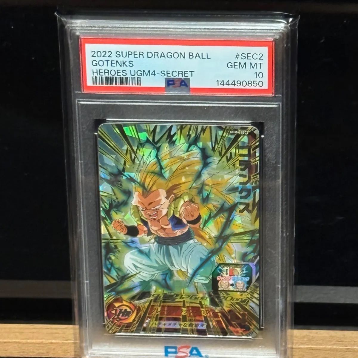 ゴテンクスSEC PSA10 - メルカリ
