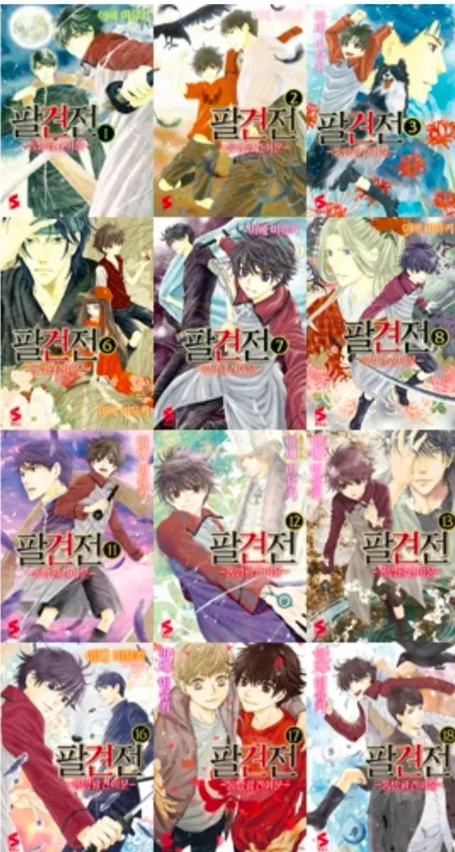 八犬伝 1 - 24 未開封 PHANTASY 漫画