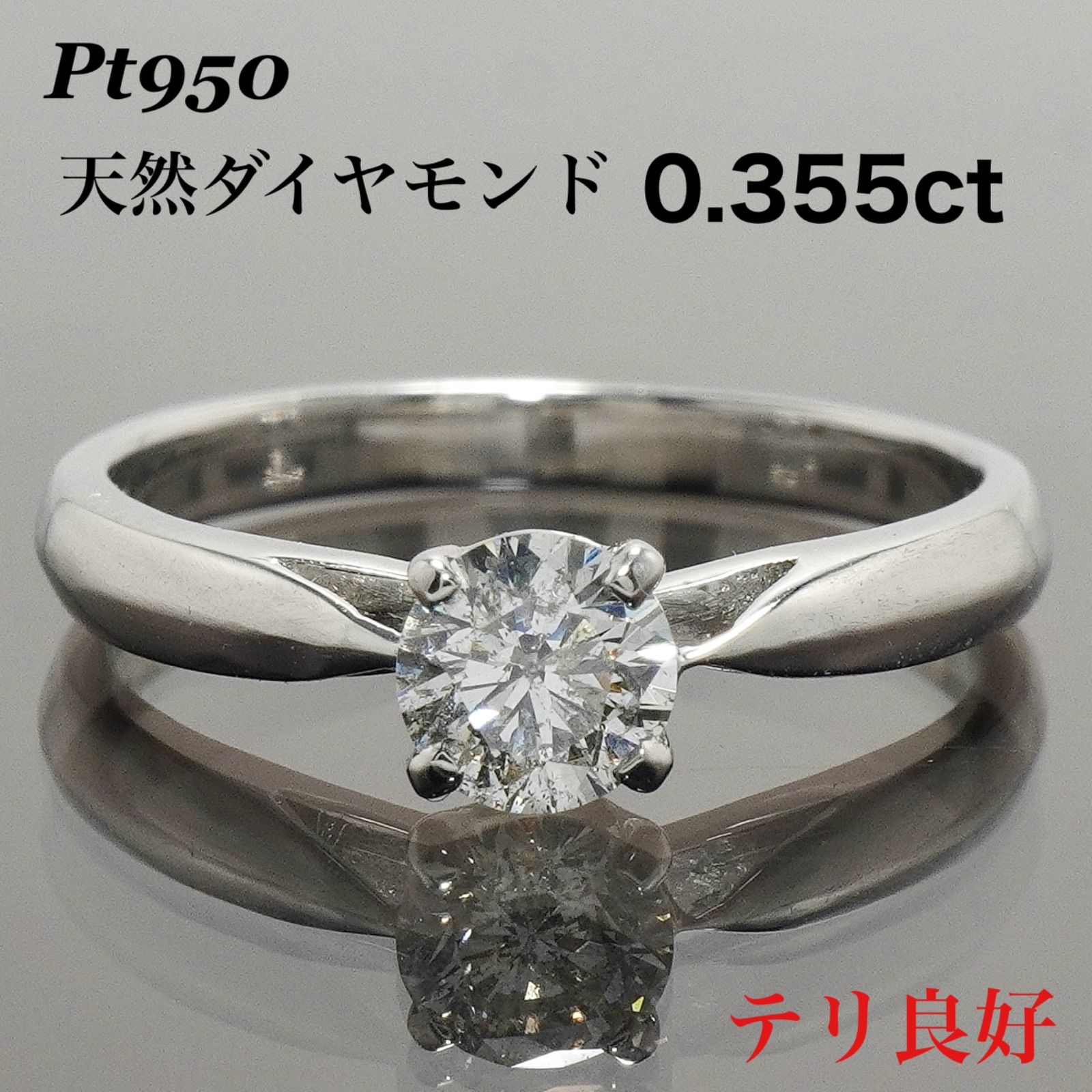 ダイヤ リング ダイヤモンド 一粒 指輪 立爪 プラチナ 7号 0.355ct