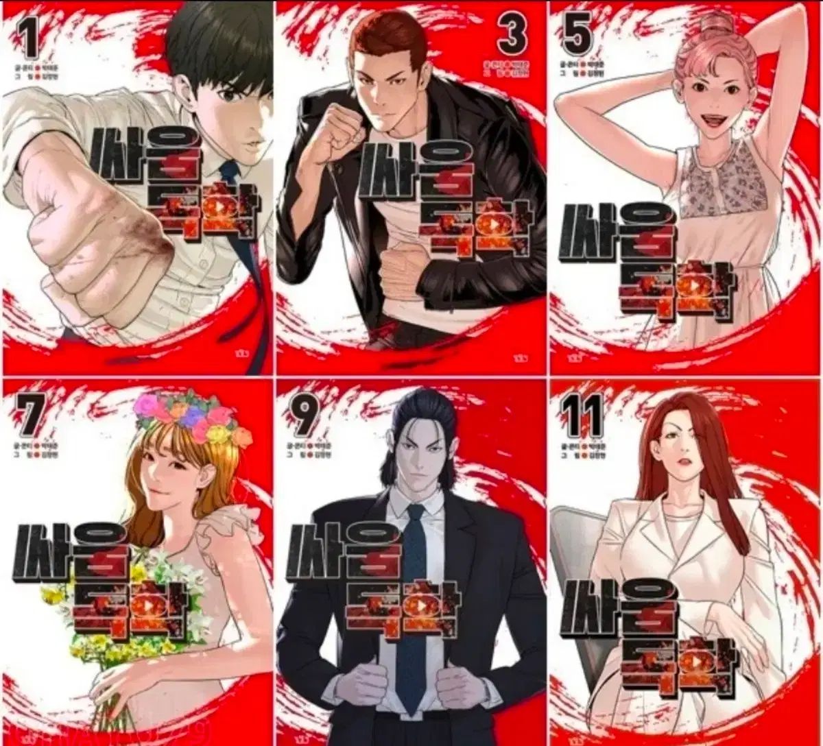 싸움 독 1 - 13 未開封 学園物 漫画