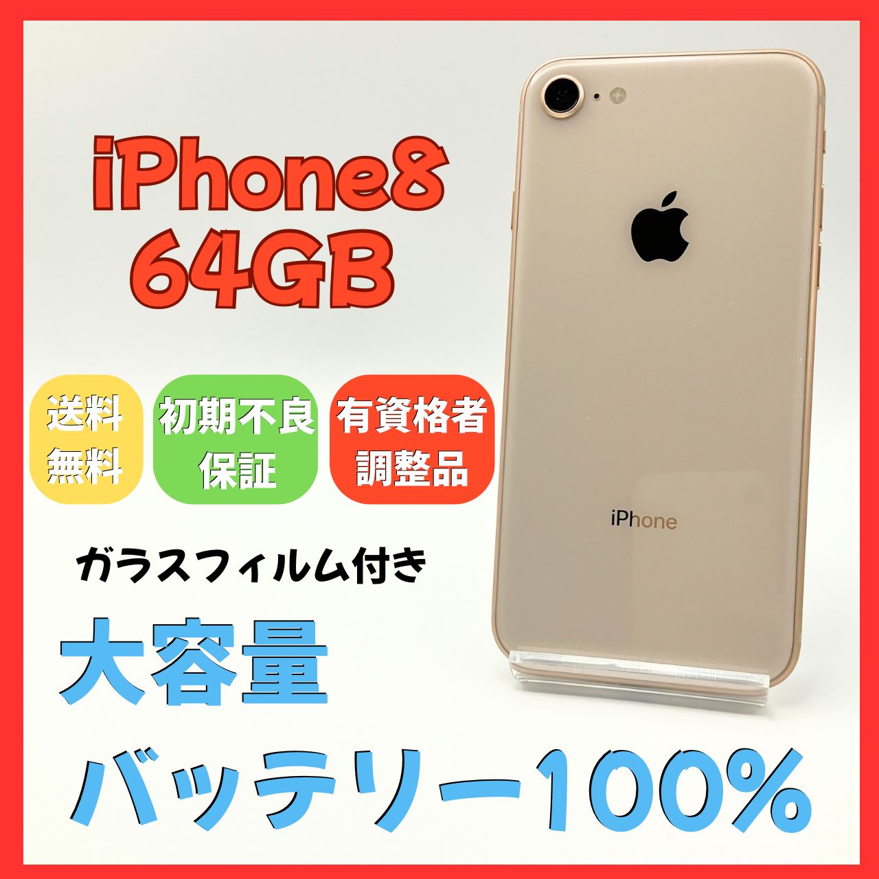 iPhone8 64GB ゴールド 初期化済 iPhone8 64GB ゴールド SIMフリー 美品 Apple - メルカリ