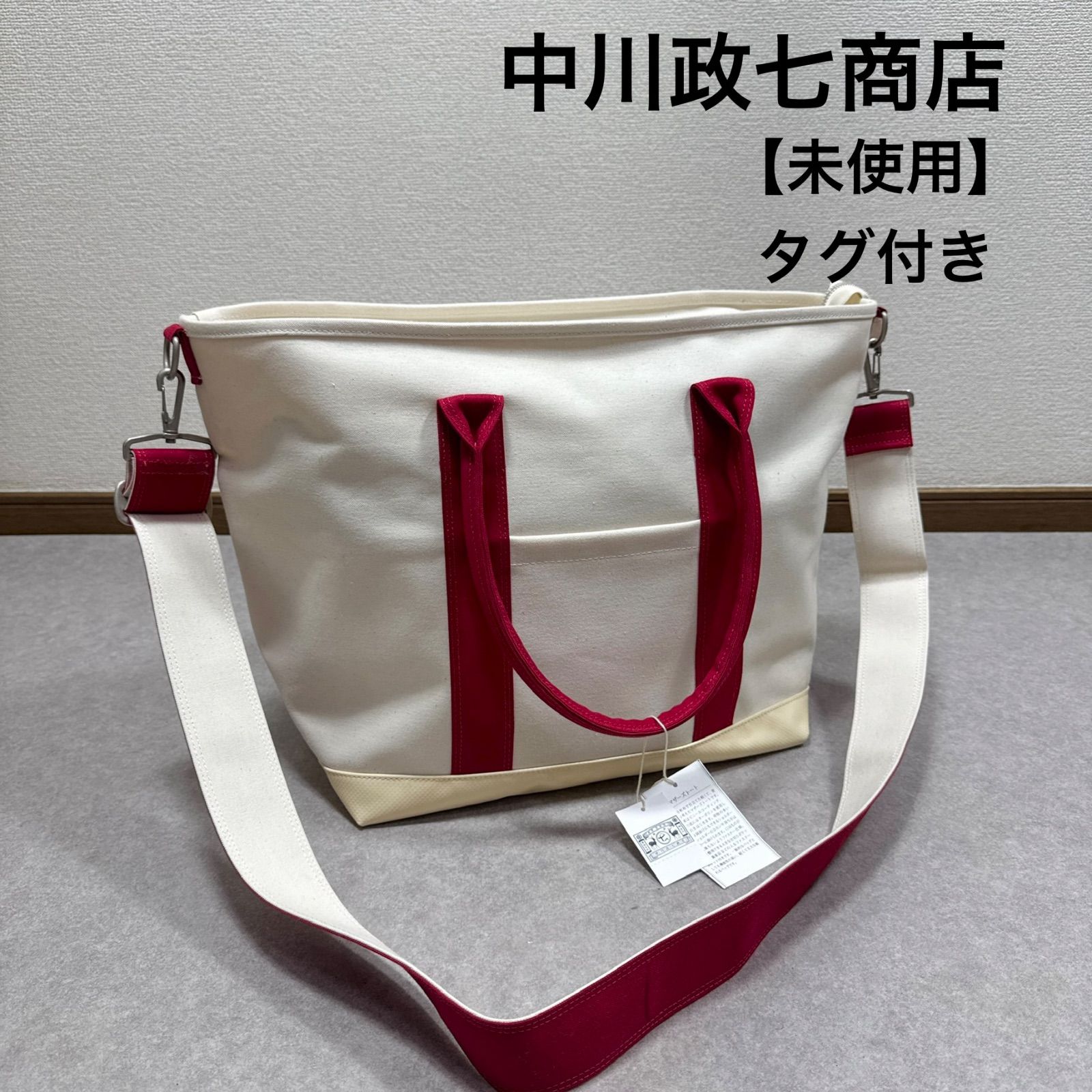 未使用 中川政七商店 ナカガワマサシチショウテン 2way マザーズトート バイカラー