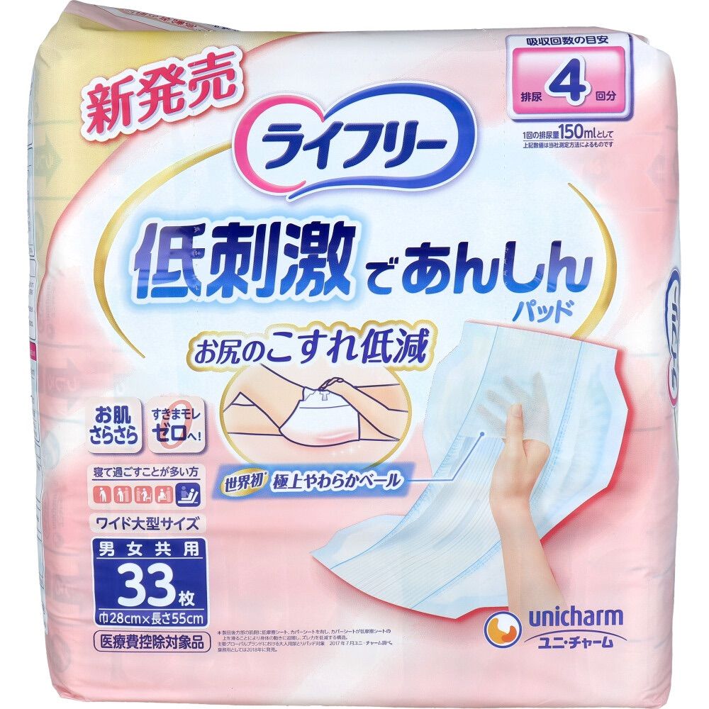 4点 ライフリー 低刺激であんしんパッド ワイド大型サイズ 4回吸収 男女共用 33枚入 お尻のこすれ低減