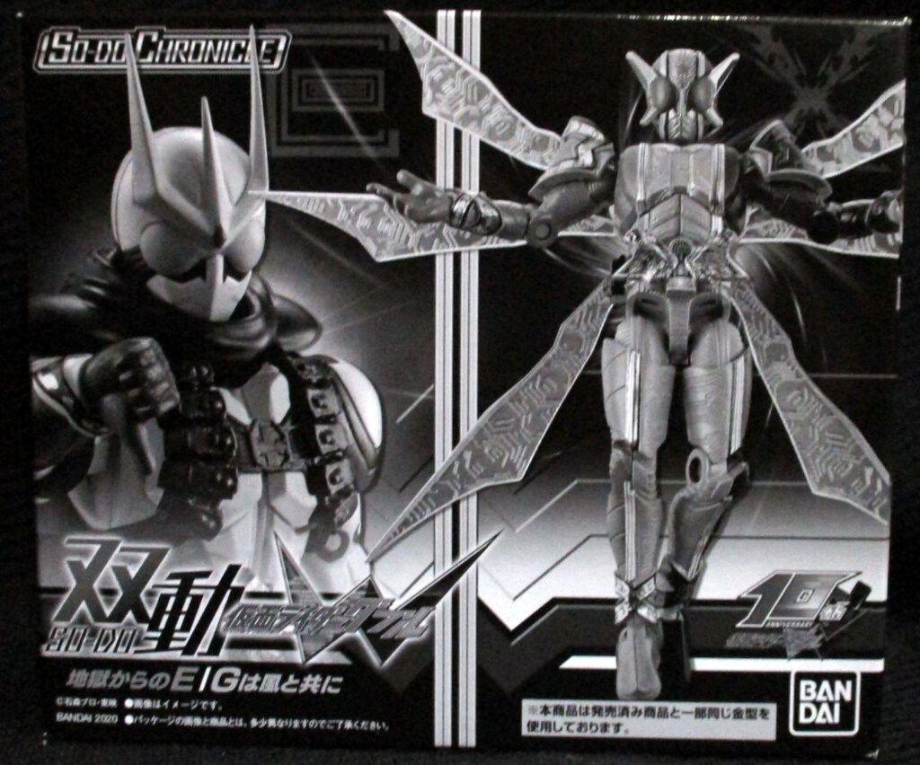 バンダイ 双動/SO-DO CHRONICLE 仮面ライダーW 10th ANNIVERSARY 地獄からのE/Gは風と共に