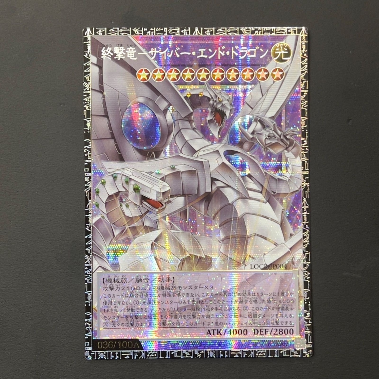 遊戯王 終撃竜-サイバー・エンド・ドラゴン グランドマスターレア