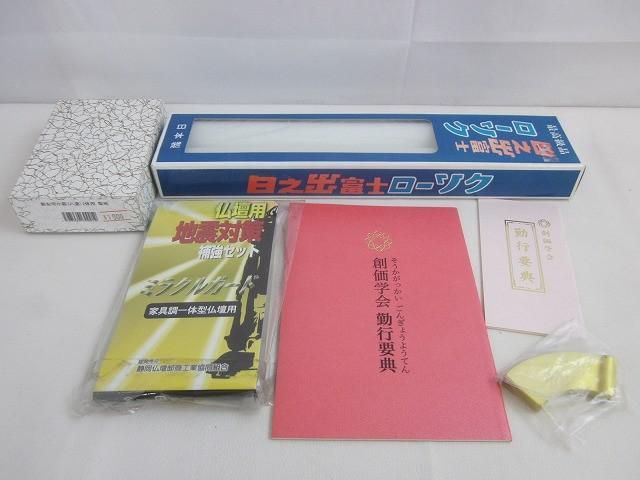 創価学会 お守り御本尊小箱 二体用 八葉 梨地/勤行要典/日之出 富士ローソク 大60号等 6点 仏壇仏具