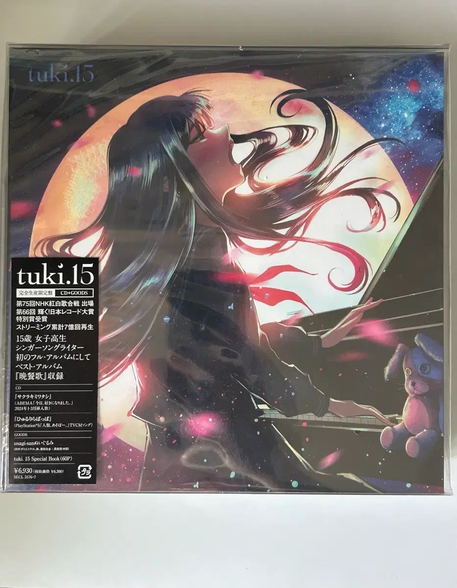 tuki 15 アルバム CD + GOODS 限定版 限定盤 期間限定 未開封