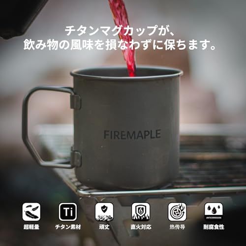 Fire-Maple シングルマグカップ チタン製 300ml 63g 超軽量 チタン