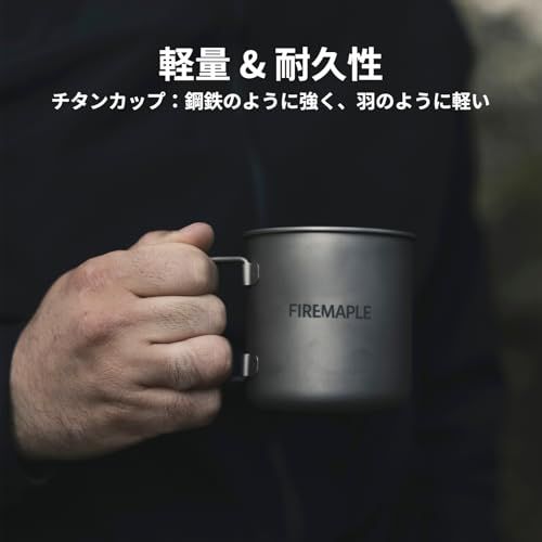 Fire-Maple シングルマグカップ チタン製 300ml 63g 超軽量 チタン