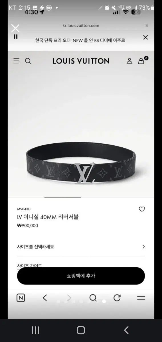 Louis Vuitton LV イニシャル 40MM ベルト